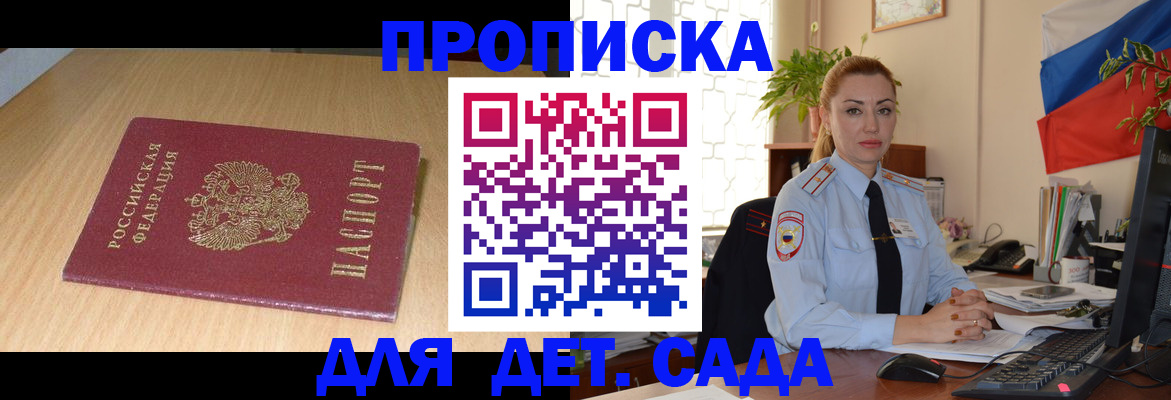 прописка 2025 в Северске