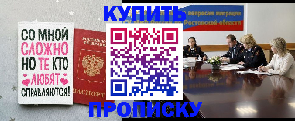 временная регистрация купить в Северске