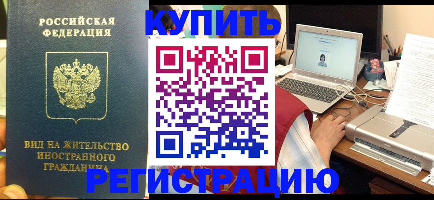 временная регистрация для школы в Северске