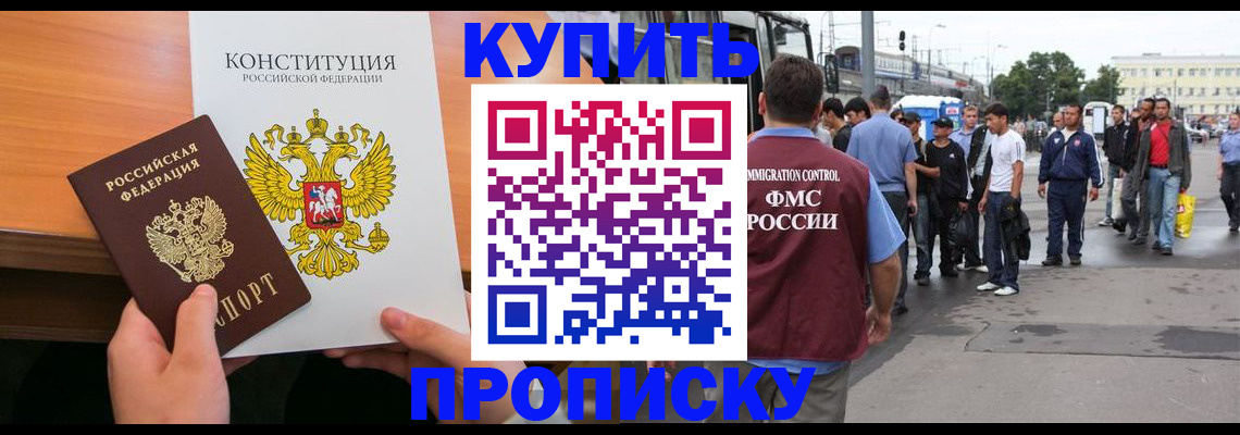 прописка от собственника в Северске